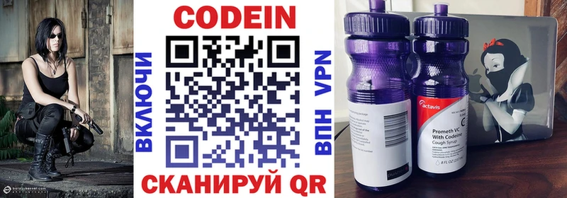 Codein напиток Lean (лин)  Волгореченск 