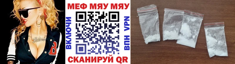 МЯУ-МЯУ кристаллы Волгореченск