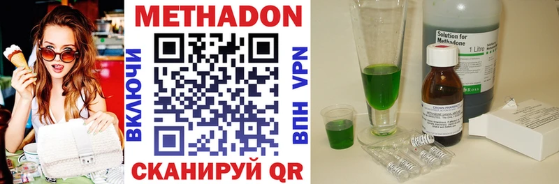 Метадон methadone Волгореченск